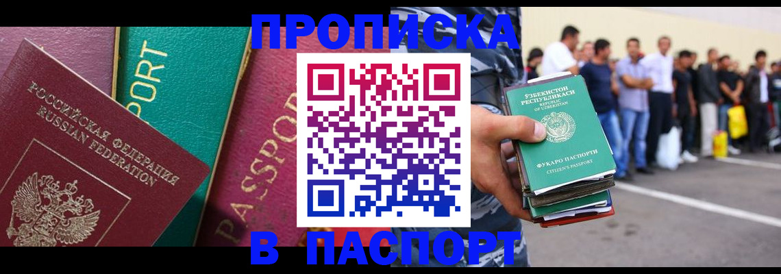 прописка гарантия в Почепе